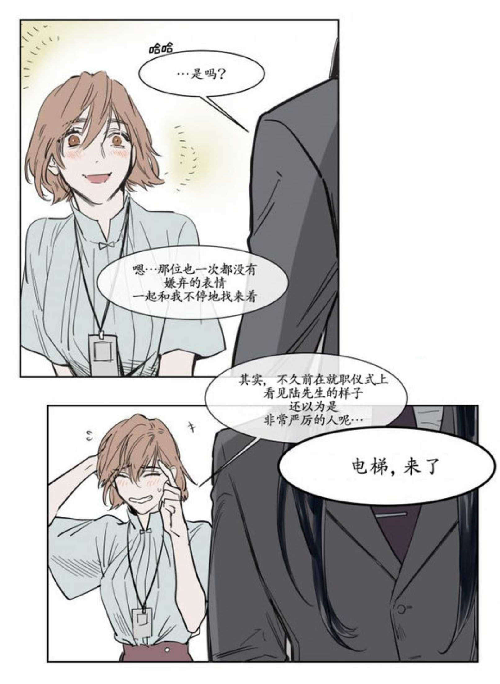 《陆秘书/社长的男秘书/被驯服的遗产》漫画最新章节第4话免费下拉式在线观看章节第【5】张图片