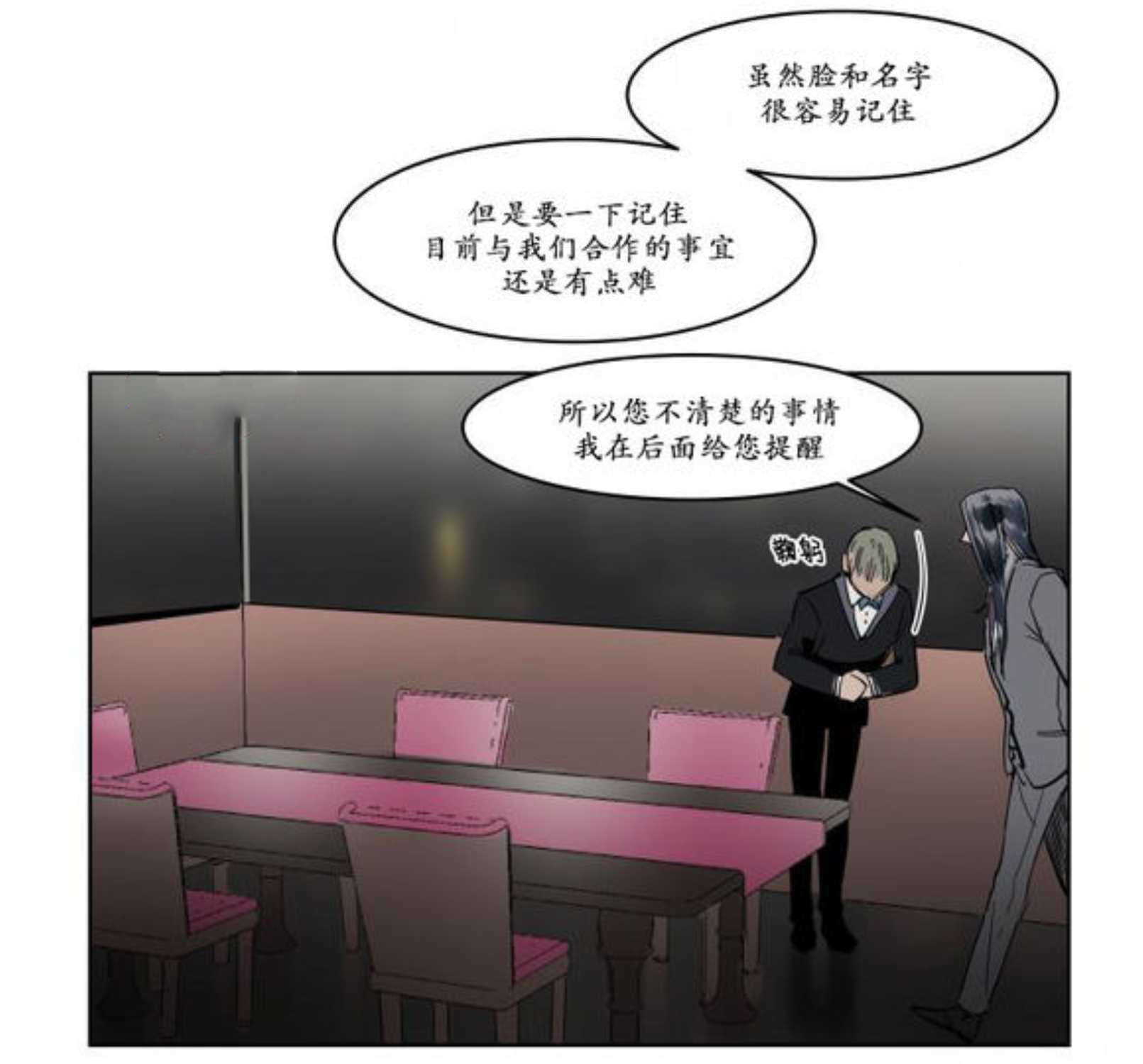 《陆秘书/社长的男秘书/被驯服的遗产》漫画最新章节第7话免费下拉式在线观看章节第【29】张图片