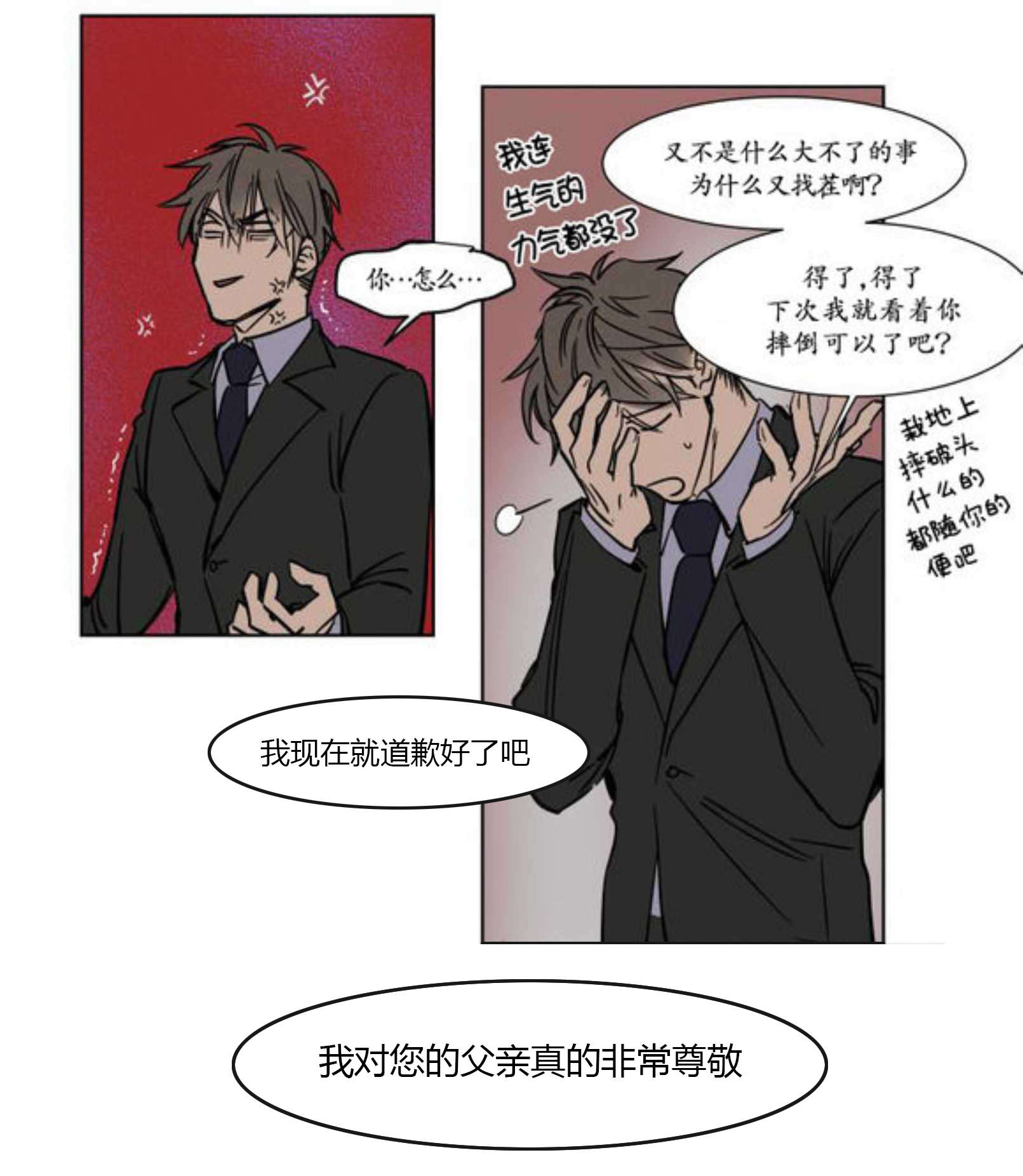 《陆秘书/社长的男秘书/被驯服的遗产》漫画最新章节第18话免费下拉式在线观看章节第【1】张图片