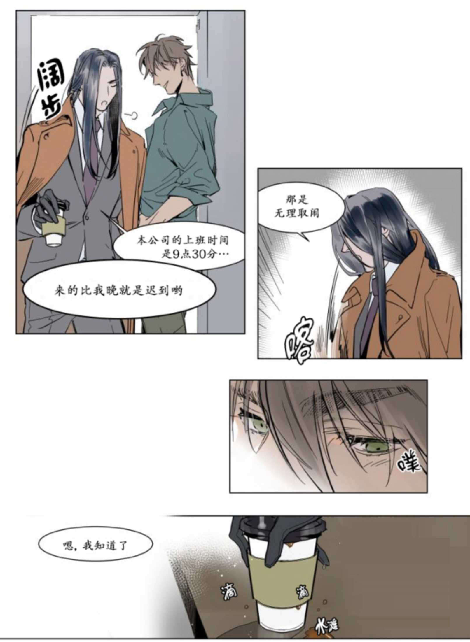 《陆秘书/社长的男秘书/被驯服的遗产》漫画最新章节第39话免费下拉式在线观看章节第【17】张图片