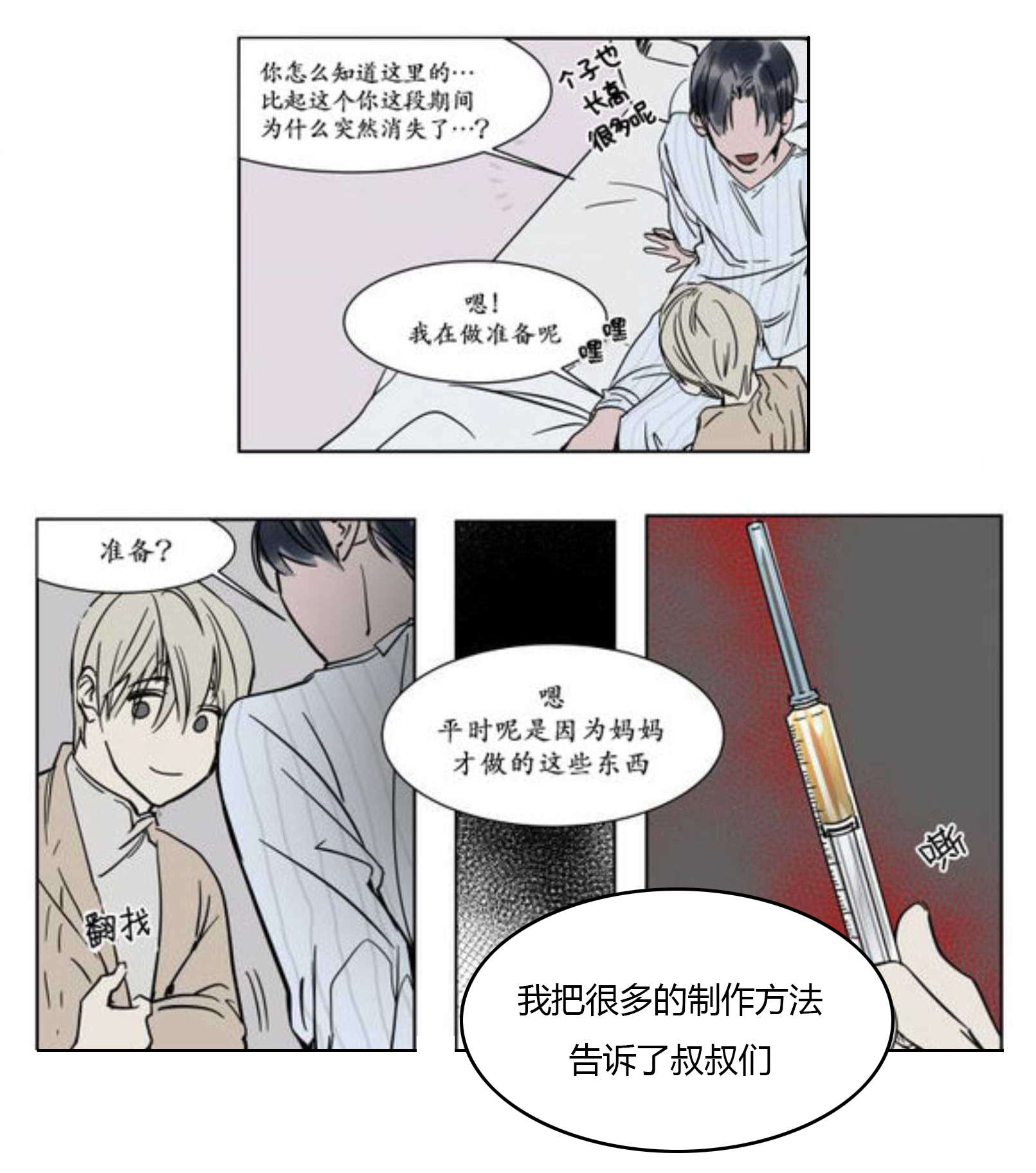 《陆秘书/社长的男秘书/被驯服的遗产》漫画最新章节第18话免费下拉式在线观看章节第【37】张图片