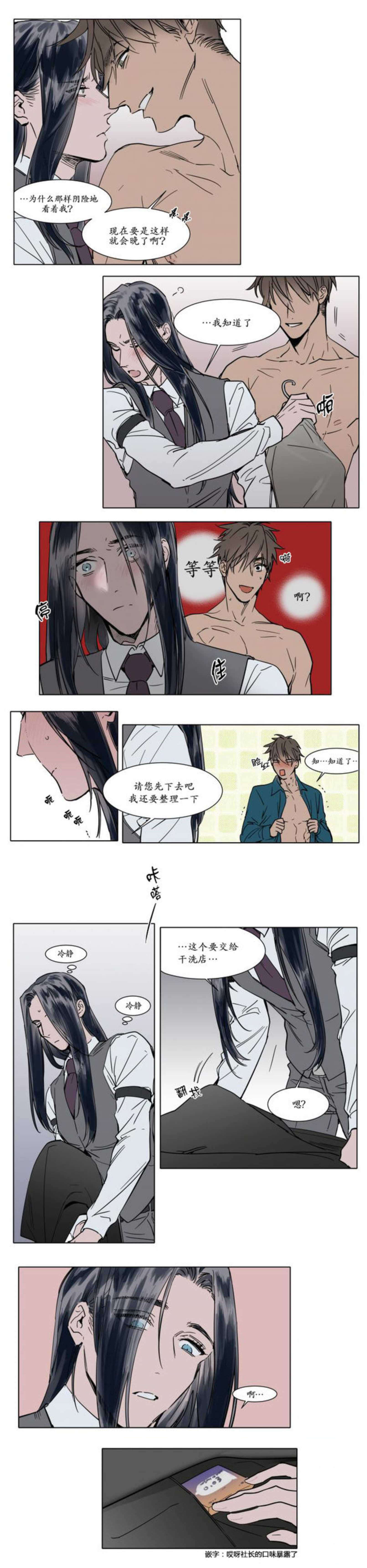 《陆秘书/社长的男秘书/被驯服的遗产》漫画最新章节第29话免费下拉式在线观看章节第【3】张图片