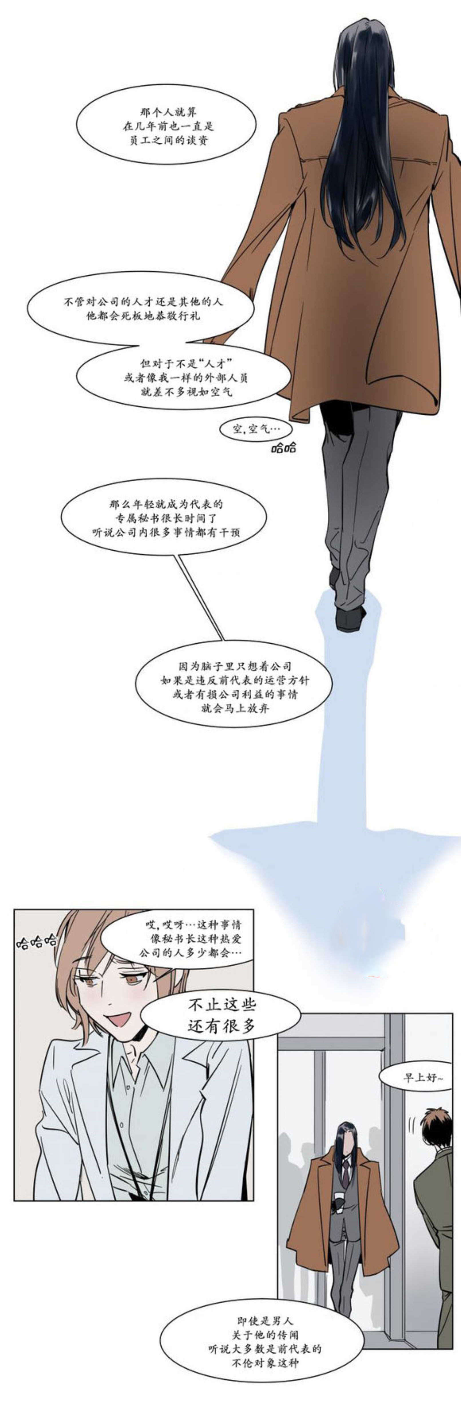 《陆秘书/社长的男秘书/被驯服的遗产》漫画最新章节第14话免费下拉式在线观看章节第【15】张图片