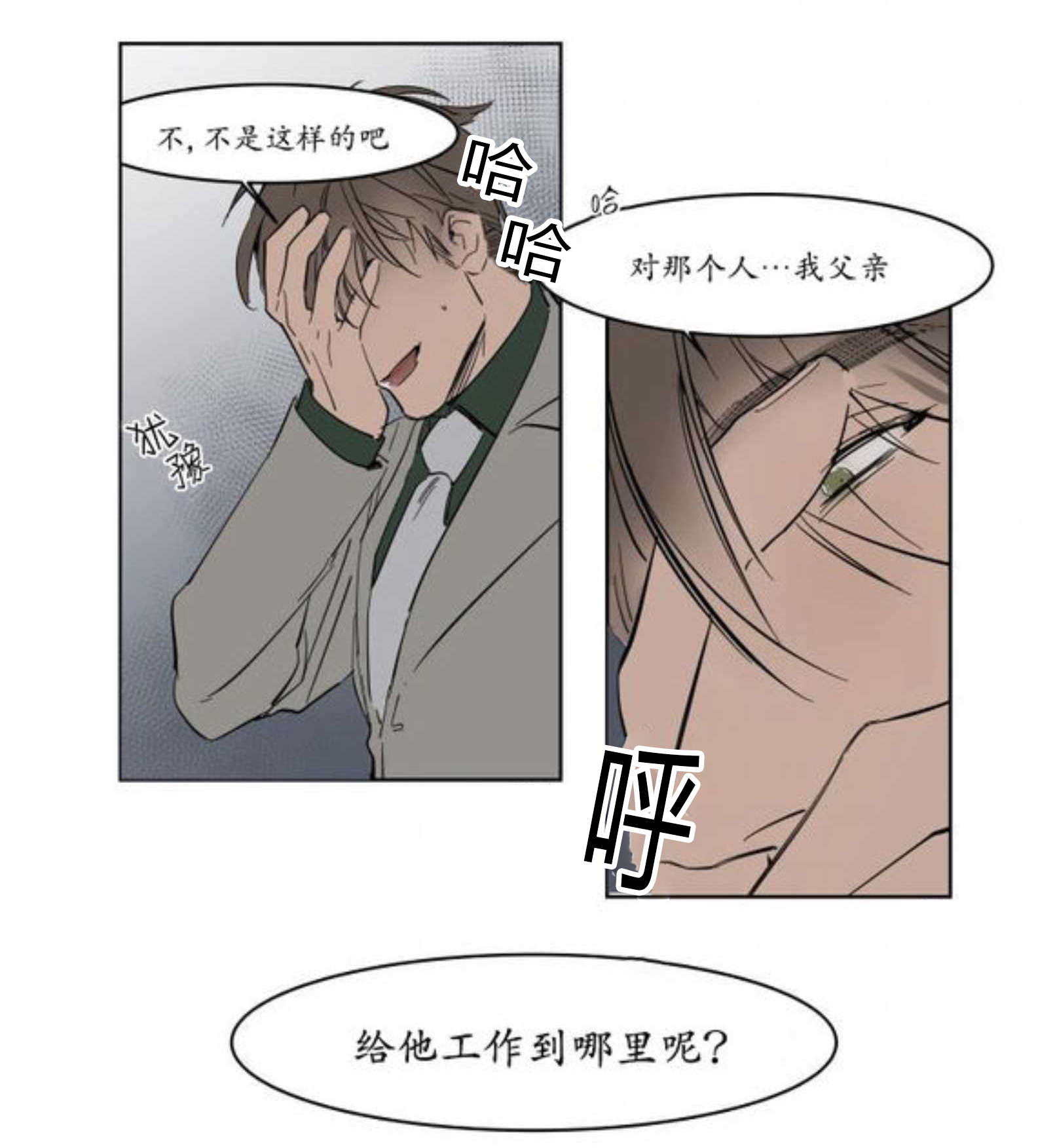 《陆秘书/社长的男秘书/被驯服的遗产》漫画最新章节第8话免费下拉式在线观看章节第【43】张图片