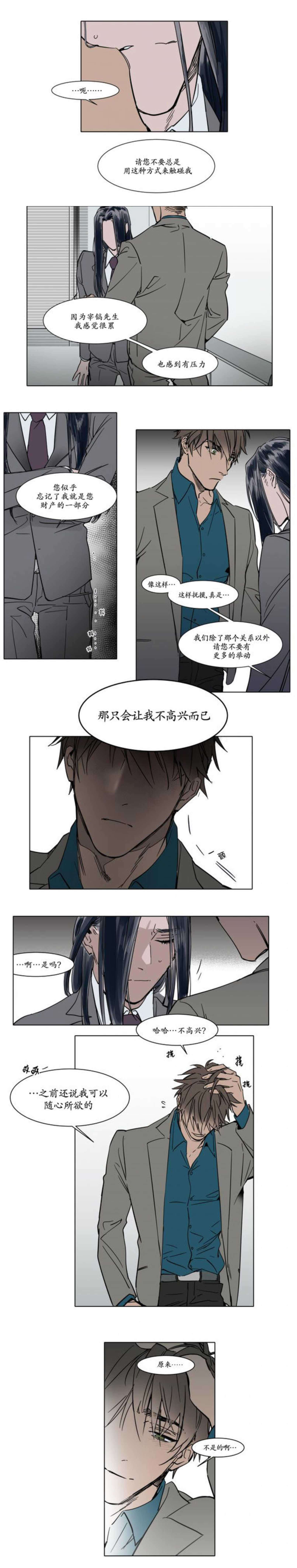 《陆秘书/社长的男秘书/被驯服的遗产》漫画最新章节第30话免费下拉式在线观看章节第【5】张图片