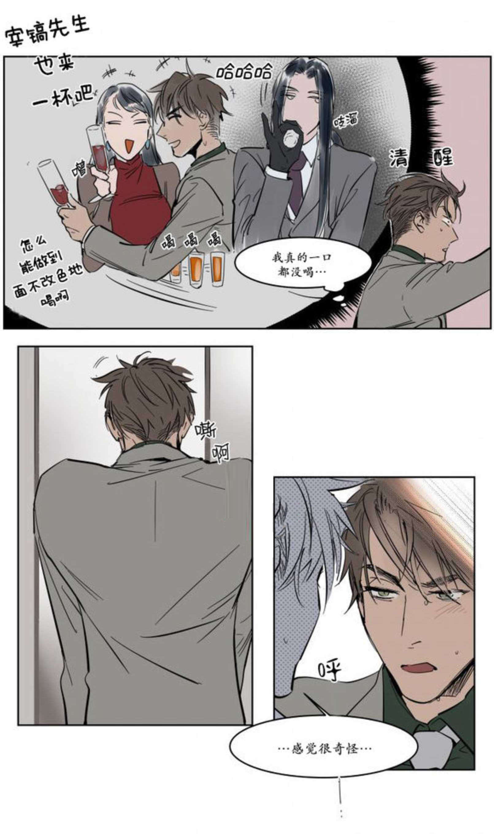 《陆秘书/社长的男秘书/被驯服的遗产》漫画最新章节第9话免费下拉式在线观看章节第【37】张图片