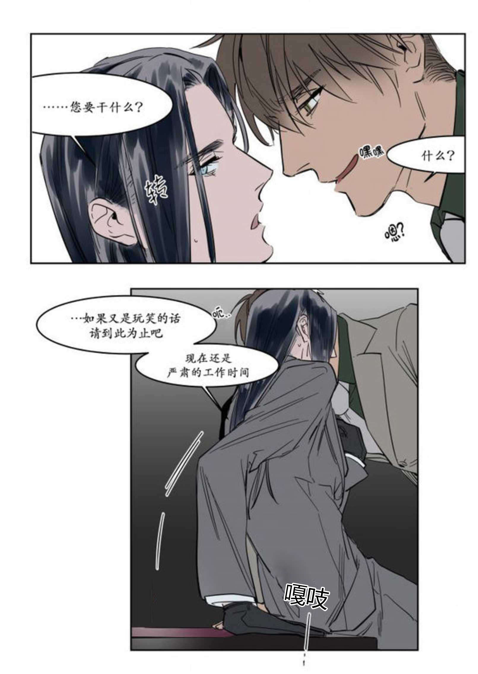 《陆秘书/社长的男秘书/被驯服的遗产》漫画最新章节第8话免费下拉式在线观看章节第【1】张图片