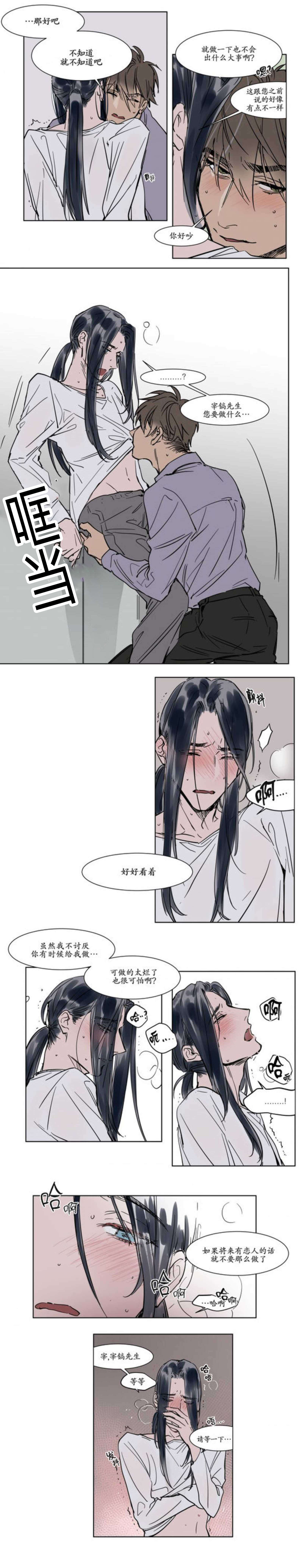 《陆秘书/社长的男秘书/被驯服的遗产》漫画最新章节第26话免费下拉式在线观看章节第【5】张图片