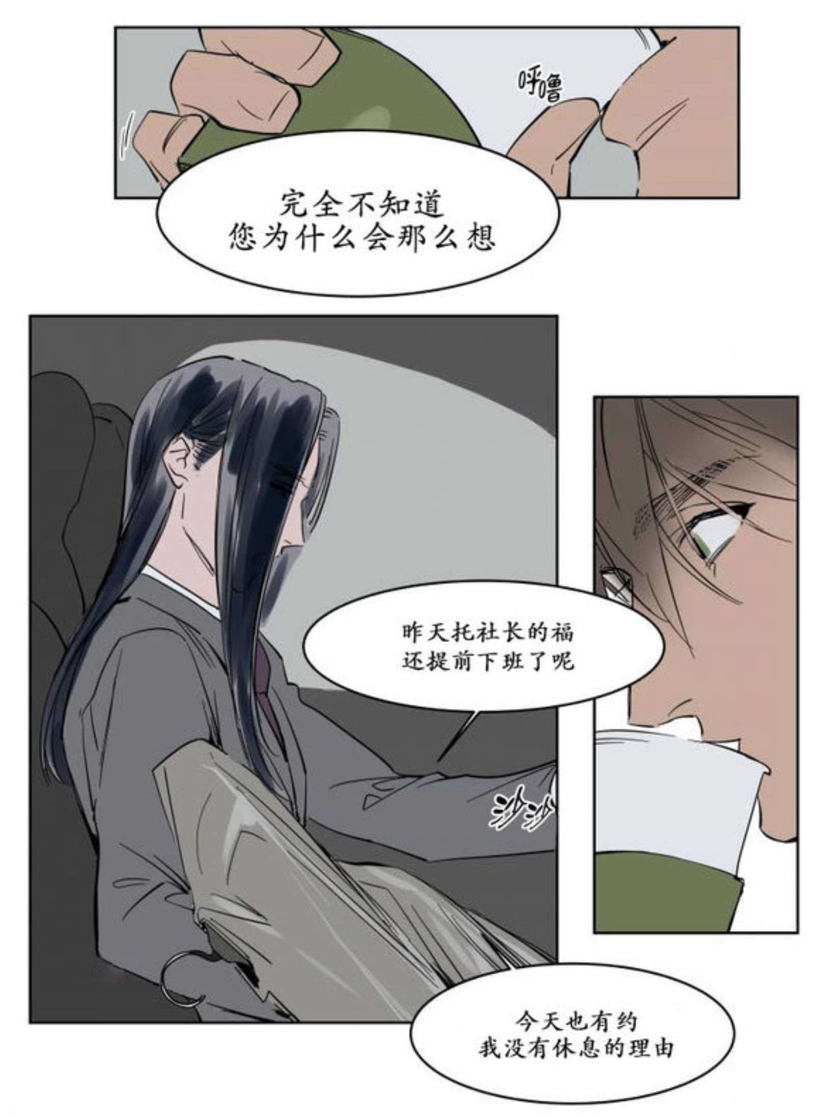 《陆秘书/社长的男秘书/被驯服的遗产》漫画最新章节第7话免费下拉式在线观看章节第【17】张图片