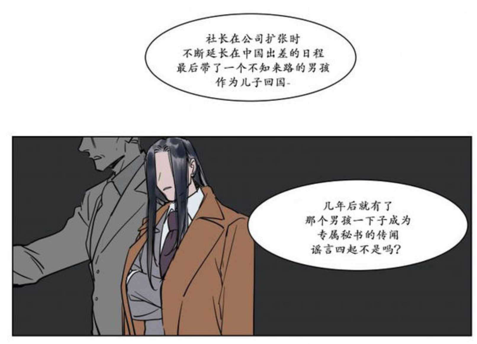 《陆秘书/社长的男秘书/被驯服的遗产》漫画最新章节第14话免费下拉式在线观看章节第【19】张图片