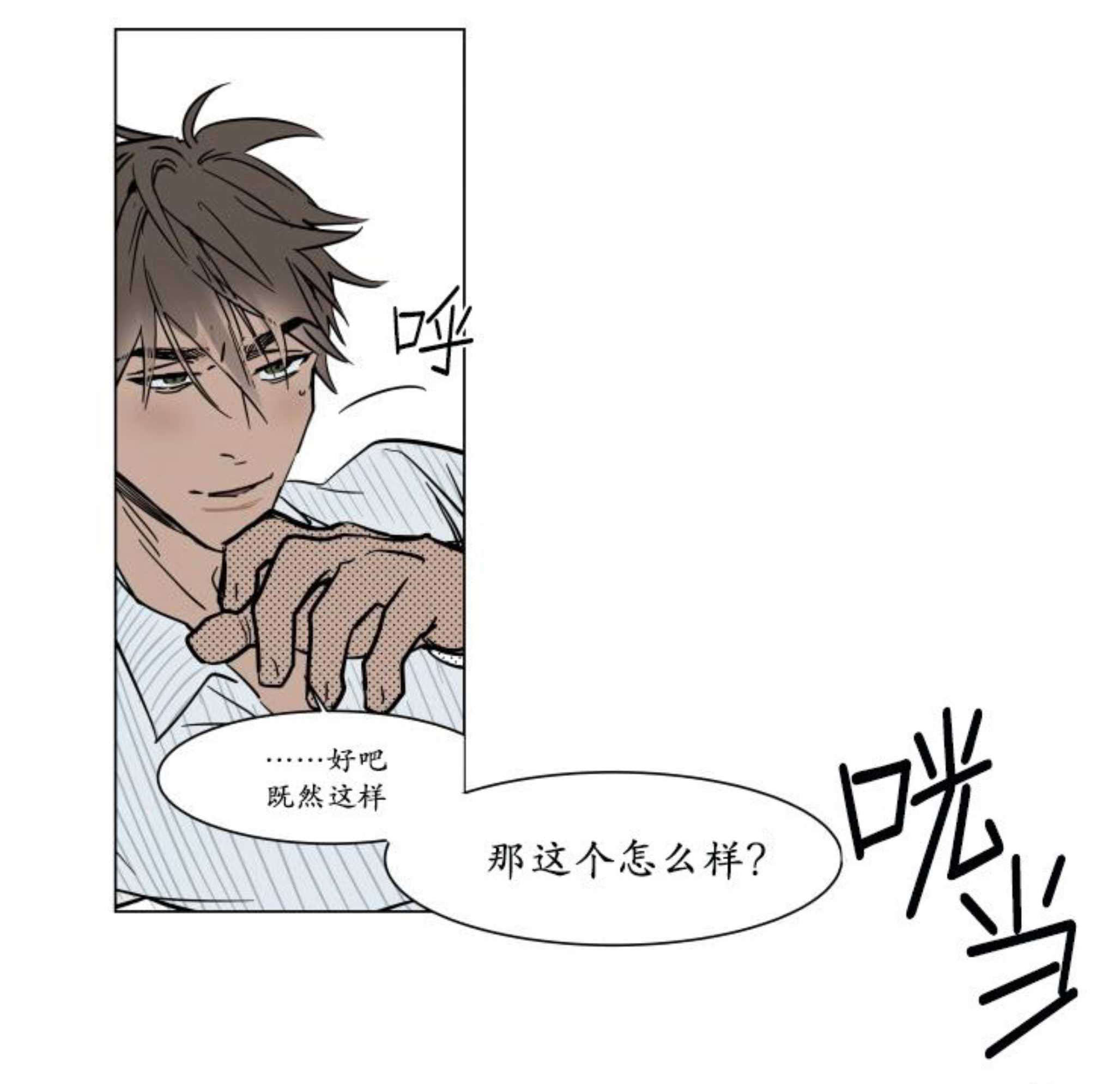 《陆秘书/社长的男秘书/被驯服的遗产》漫画最新章节第16话免费下拉式在线观看章节第【23】张图片