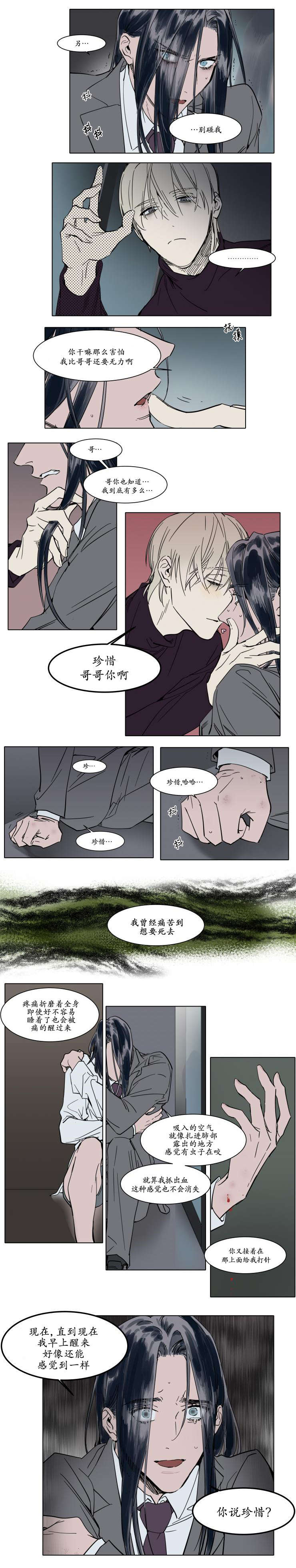 《陆秘书/社长的男秘书/被驯服的遗产》漫画最新章节第31话免费下拉式在线观看章节第【5】张图片