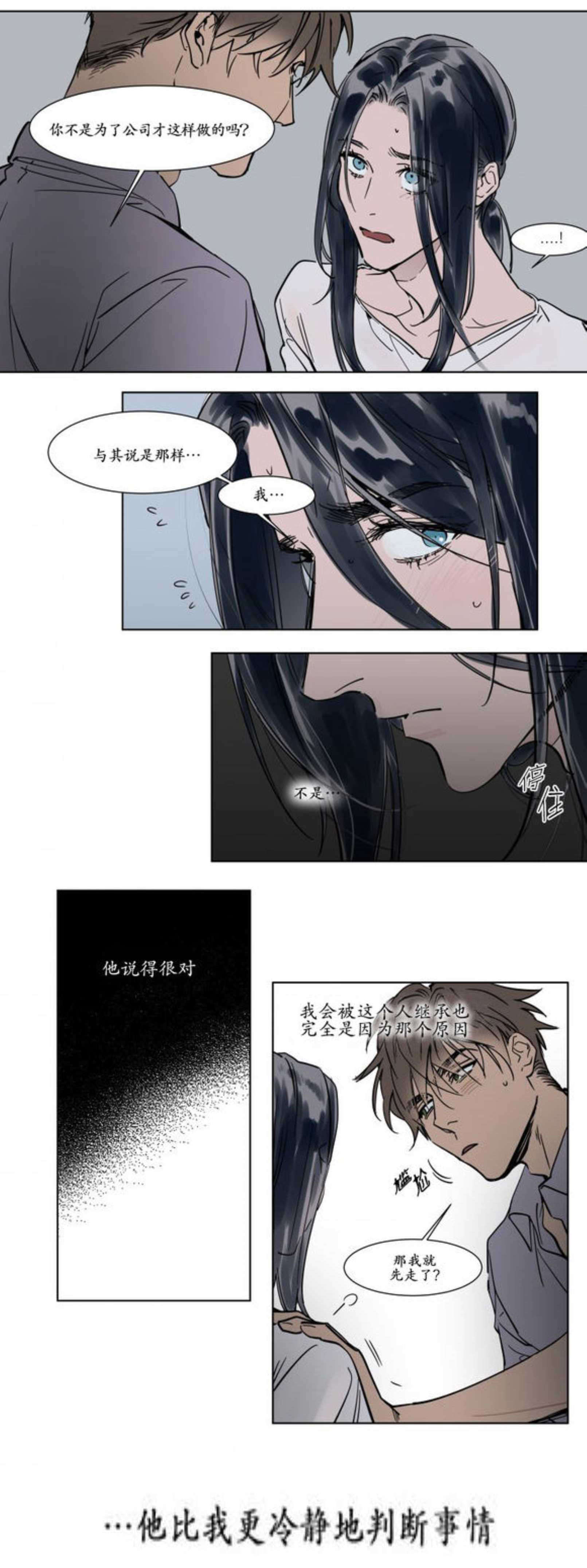 《陆秘书/社长的男秘书/被驯服的遗产》漫画最新章节第25话免费下拉式在线观看章节第【5】张图片