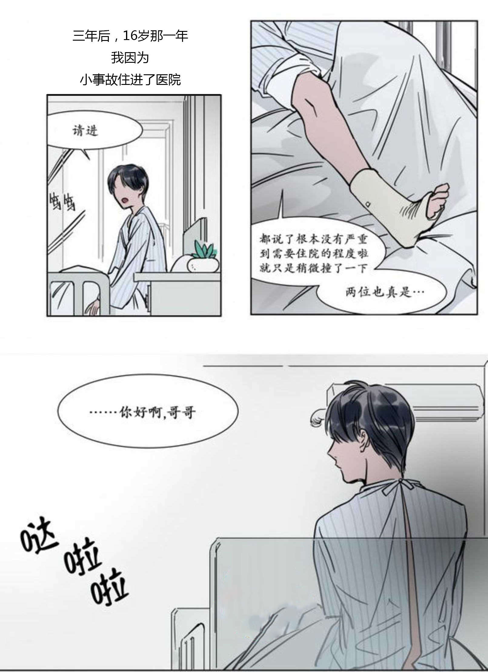 《陆秘书/社长的男秘书/被驯服的遗产》漫画最新章节第18话免费下拉式在线观看章节第【31】张图片