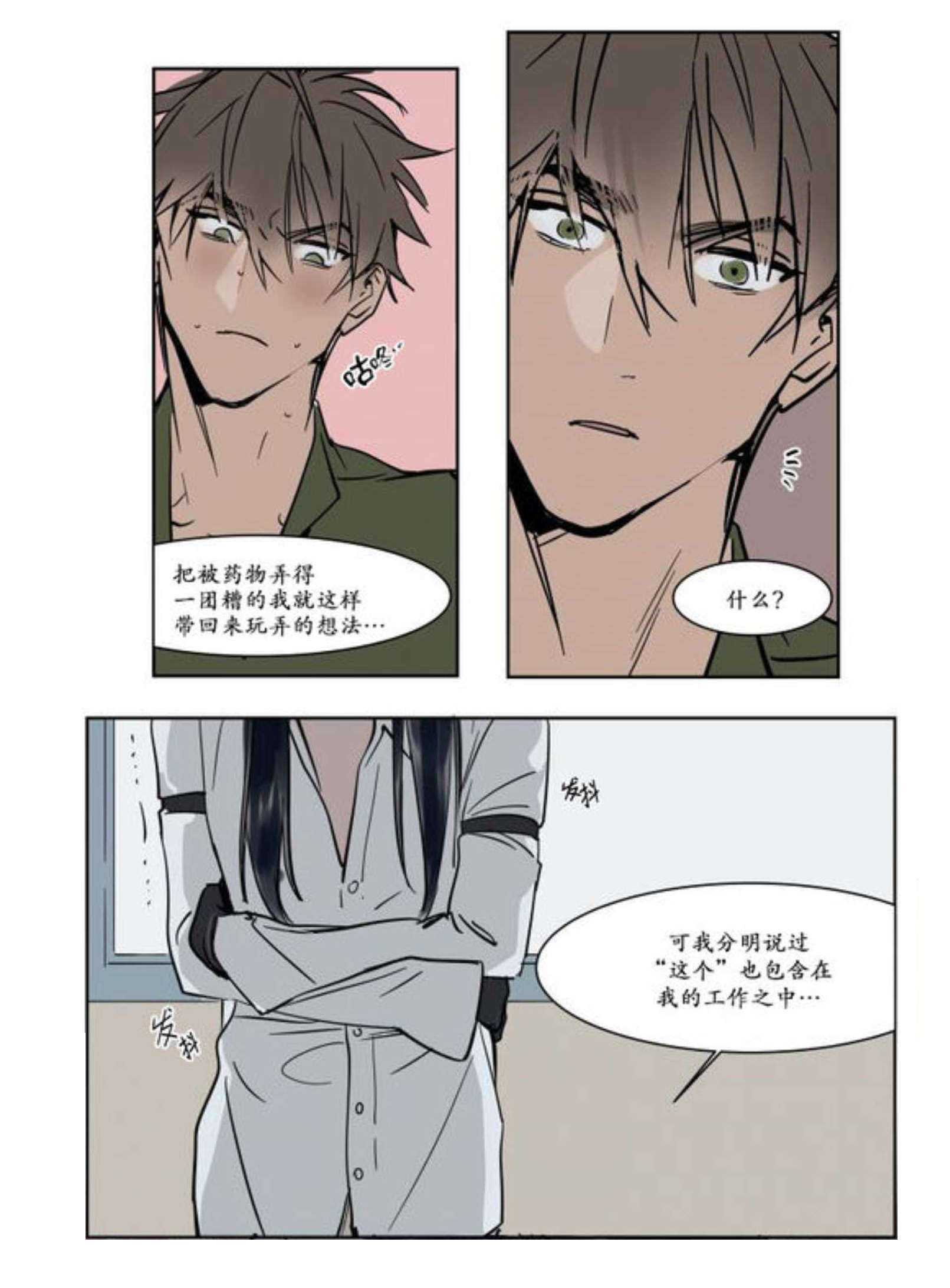 《陆秘书/社长的男秘书/被驯服的遗产》漫画最新章节第13话免费下拉式在线观看章节第【35】张图片