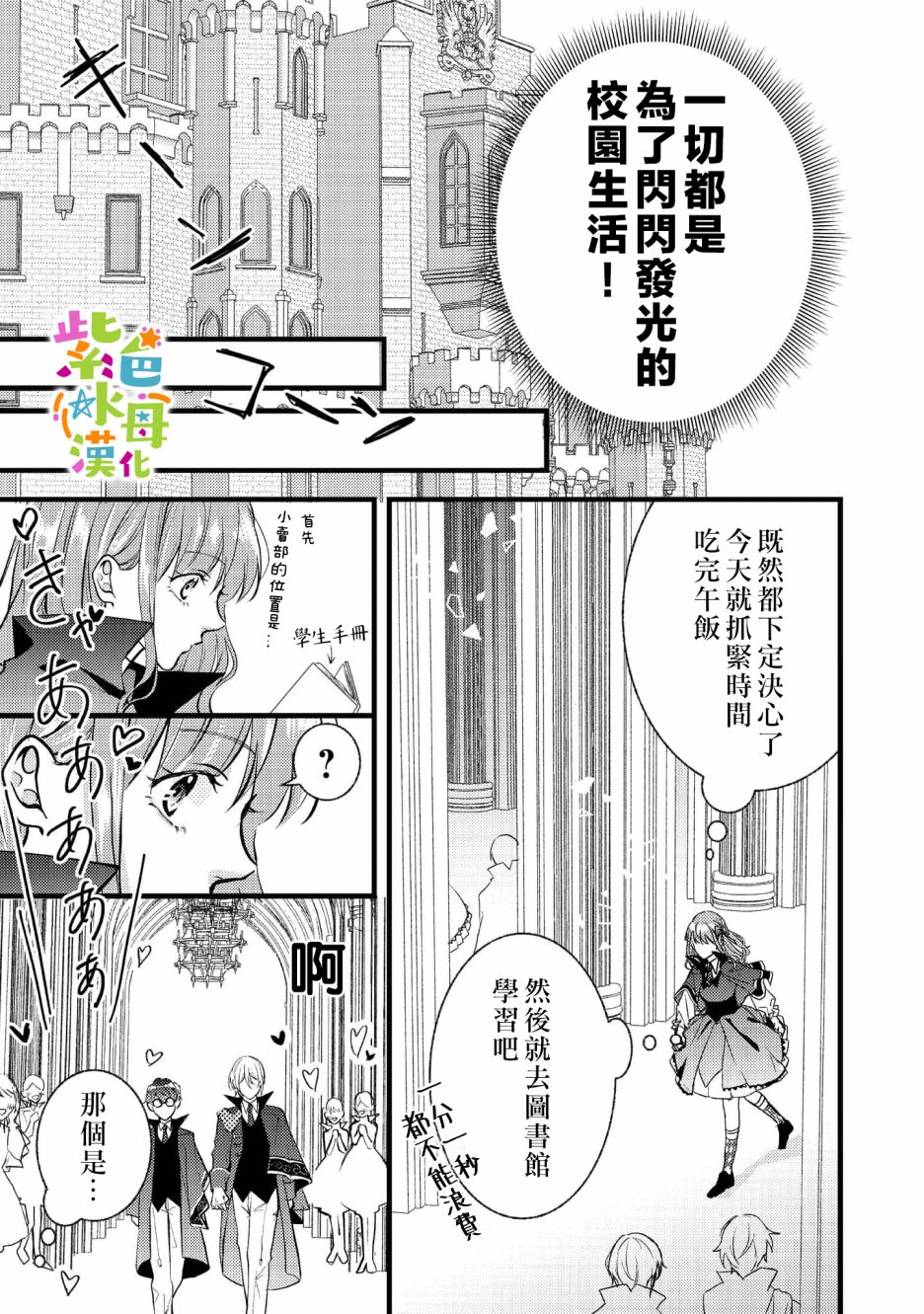 《转生成了即将进入坏结局的女主角》漫画最新章节第3话免费下拉式在线观看章节第【4】张图片