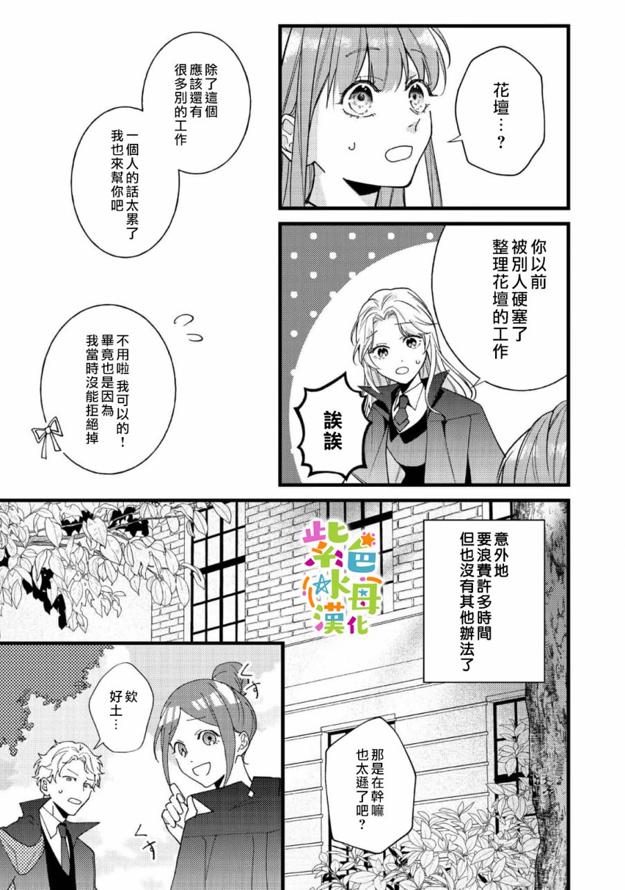 《转生成了即将进入坏结局的女主角》漫画最新章节第6话免费下拉式在线观看章节第【6】张图片