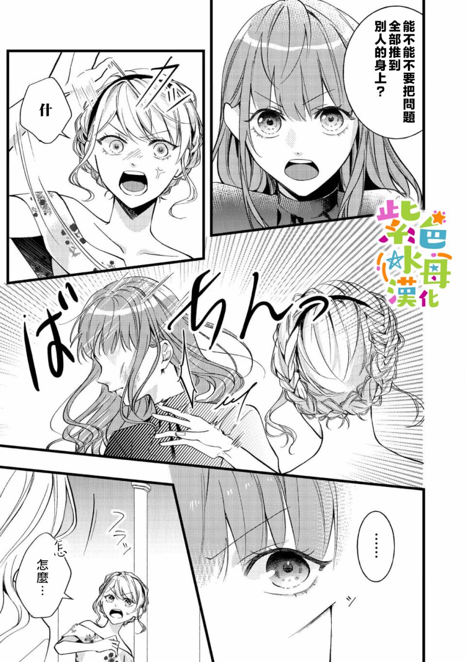 《转生成了即将进入坏结局的女主角》漫画最新章节第4话免费下拉式在线观看章节第【4】张图片