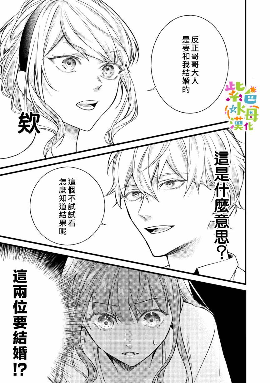 《转生成了即将进入坏结局的女主角》漫画最新章节第5话免费下拉式在线观看章节第【41】张图片