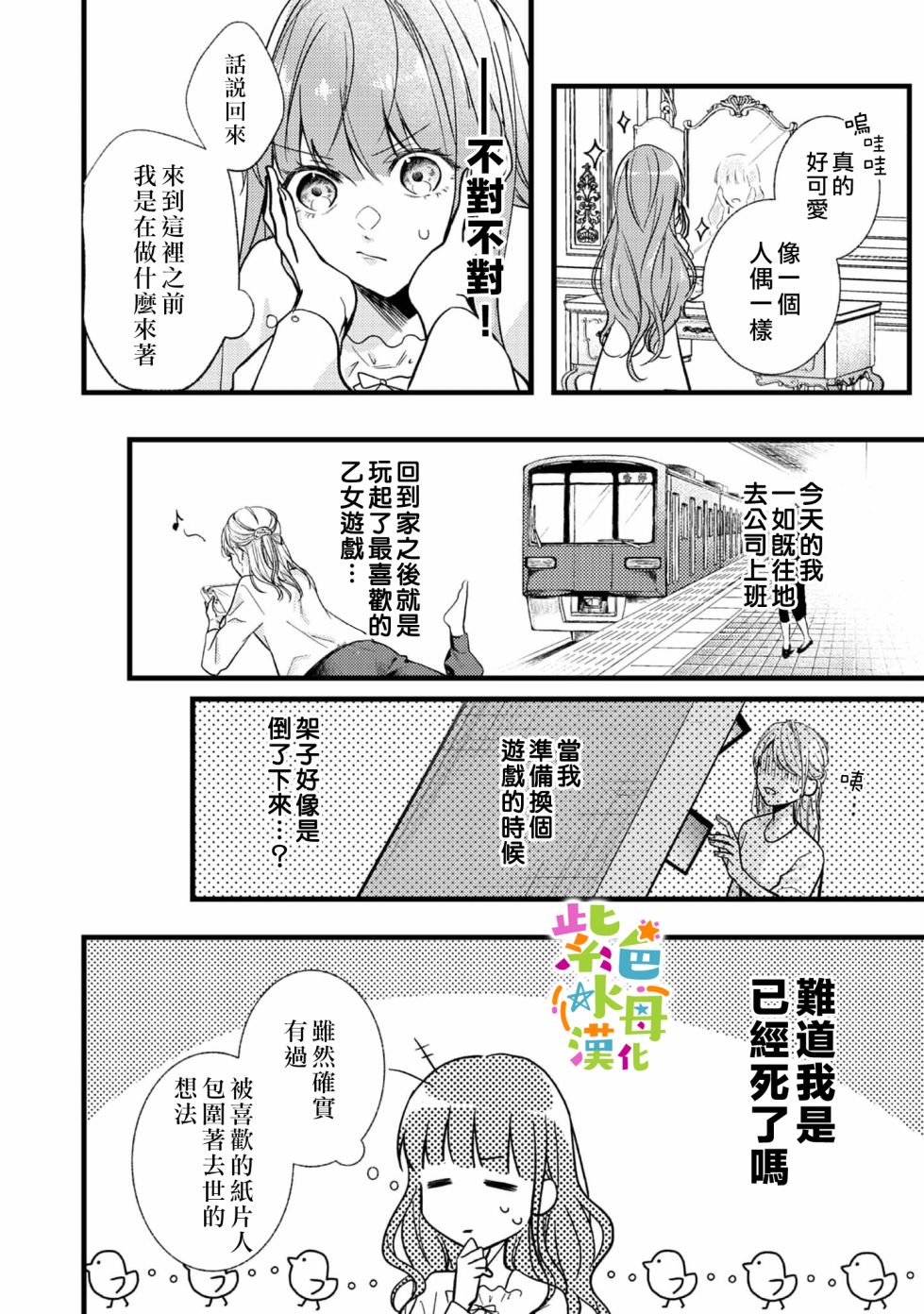 《转生成了即将进入坏结局的女主角》漫画最新章节第1话免费下拉式在线观看章节第【5】张图片