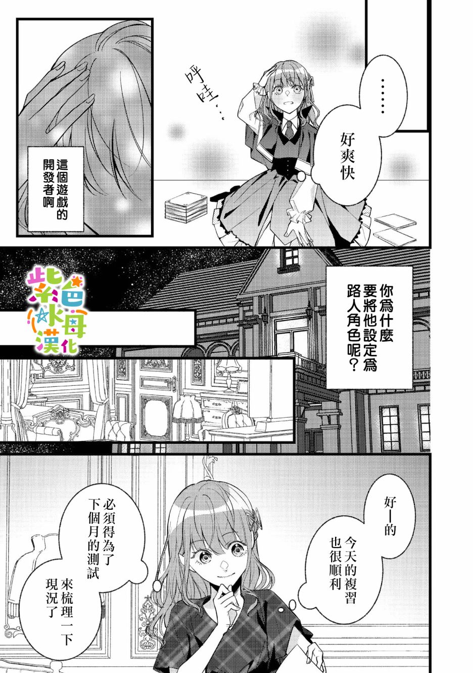 《转生成了即将进入坏结局的女主角》漫画最新章节第3话免费下拉式在线观看章节第【18】张图片