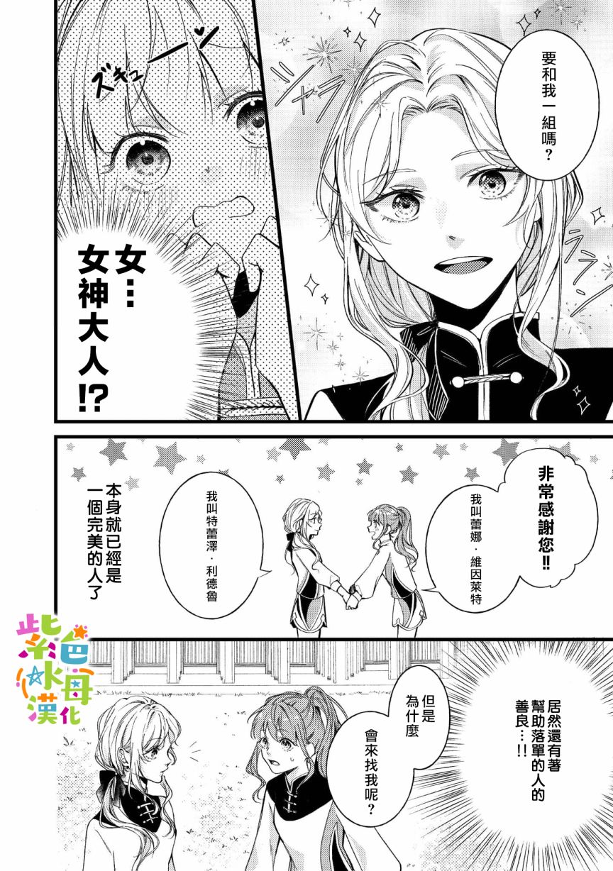 《转生成了即将进入坏结局的女主角》漫画最新章节第4话免费下拉式在线观看章节第【15】张图片