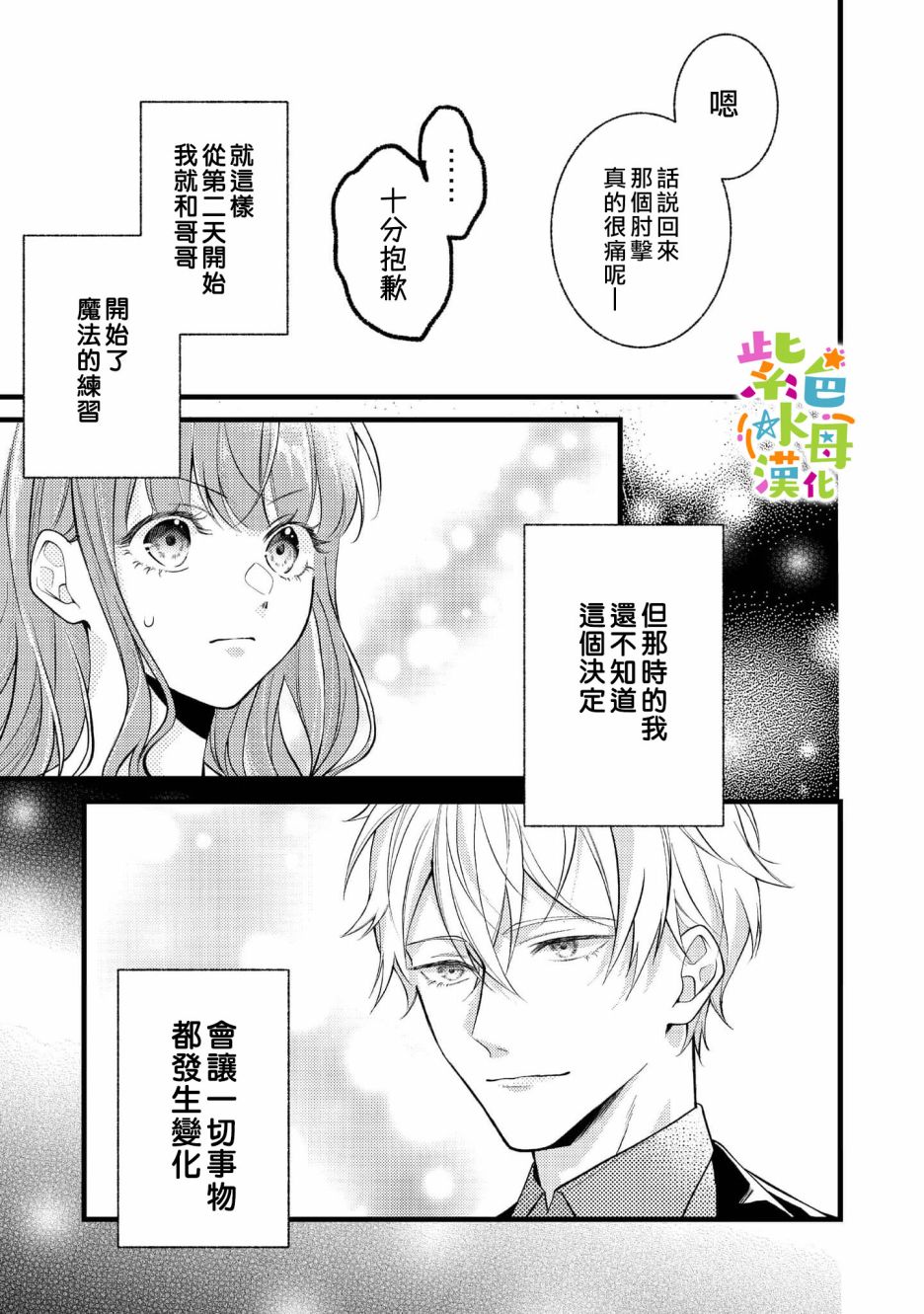 《转生成了即将进入坏结局的女主角》漫画最新章节第3话免费下拉式在线观看章节第【22】张图片