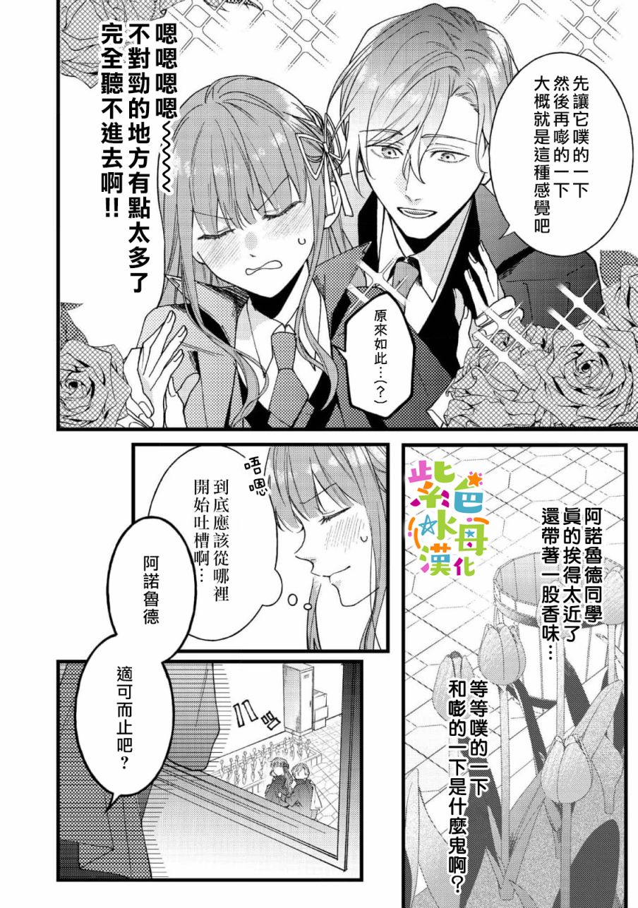 《转生成了即将进入坏结局的女主角》漫画最新章节第6话免费下拉式在线观看章节第【11】张图片