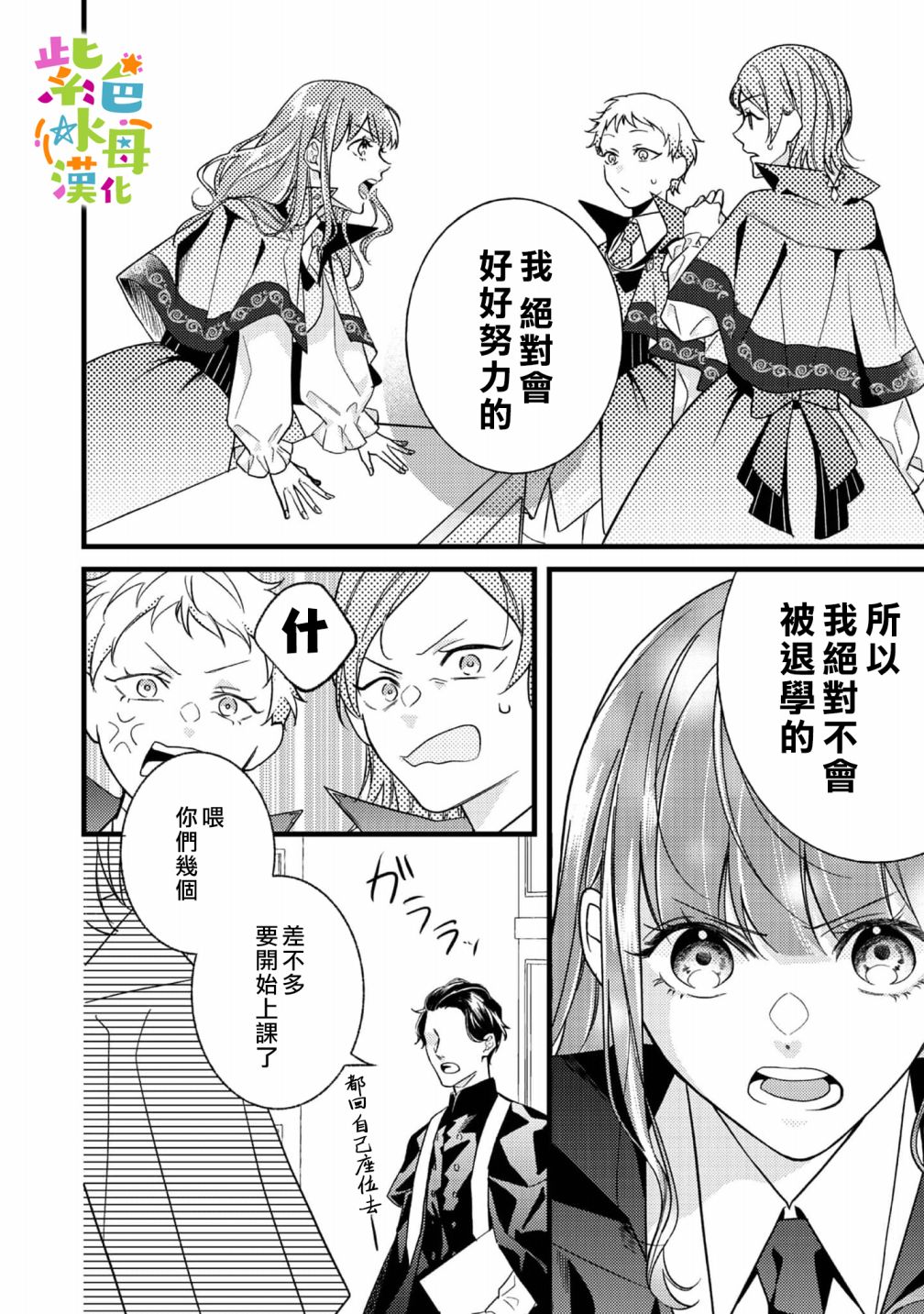 《转生成了即将进入坏结局的女主角》漫画最新章节第2话免费下拉式在线观看章节第【17】张图片