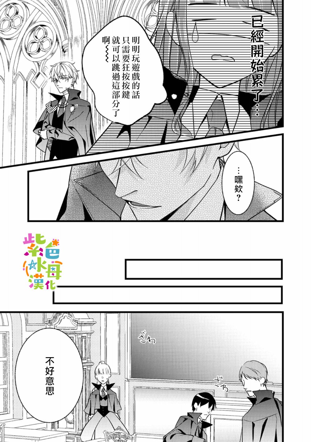 《转生成了即将进入坏结局的女主角》漫画最新章节第2话免费下拉式在线观看章节第【12】张图片