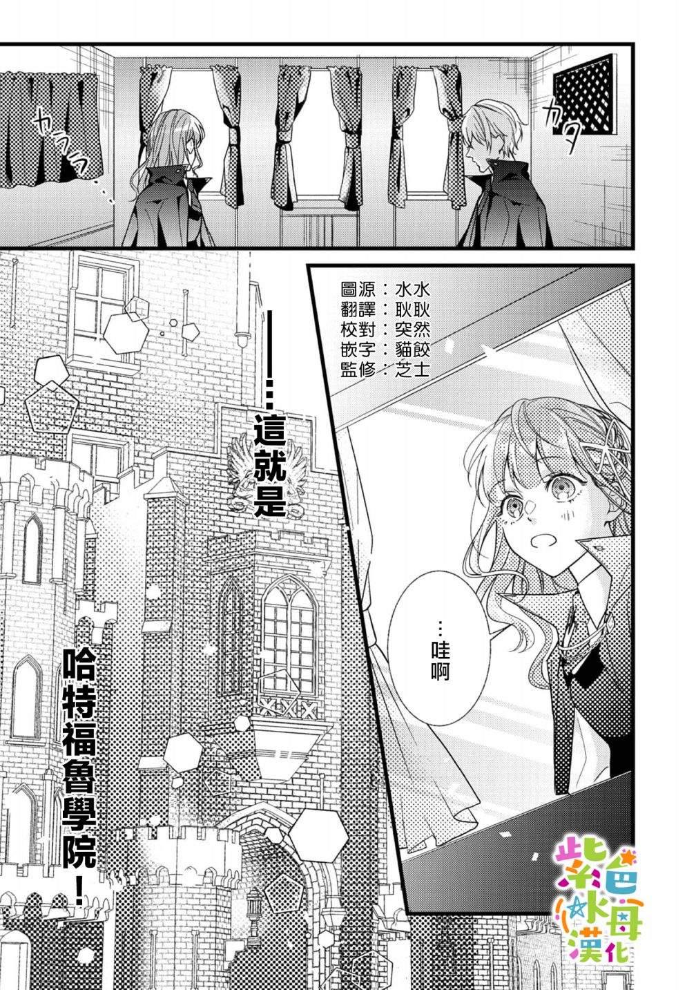 《转生成了即将进入坏结局的女主角》漫画最新章节第2话免费下拉式在线观看章节第【2】张图片