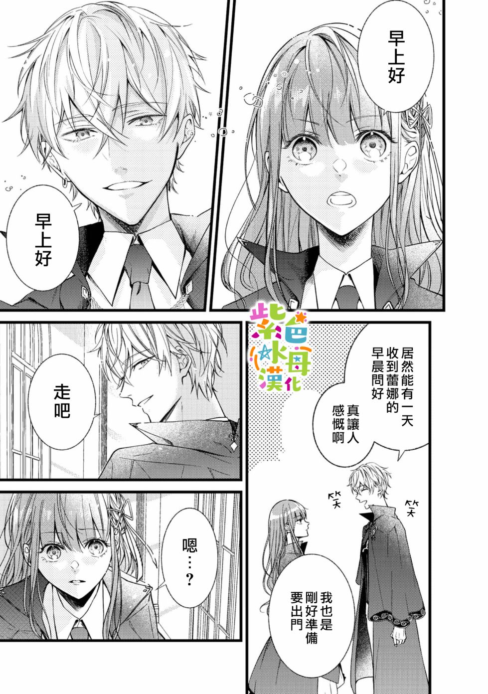 《转生成了即将进入坏结局的女主角》漫画最新章节第1话免费下拉式在线观看章节第【41】张图片