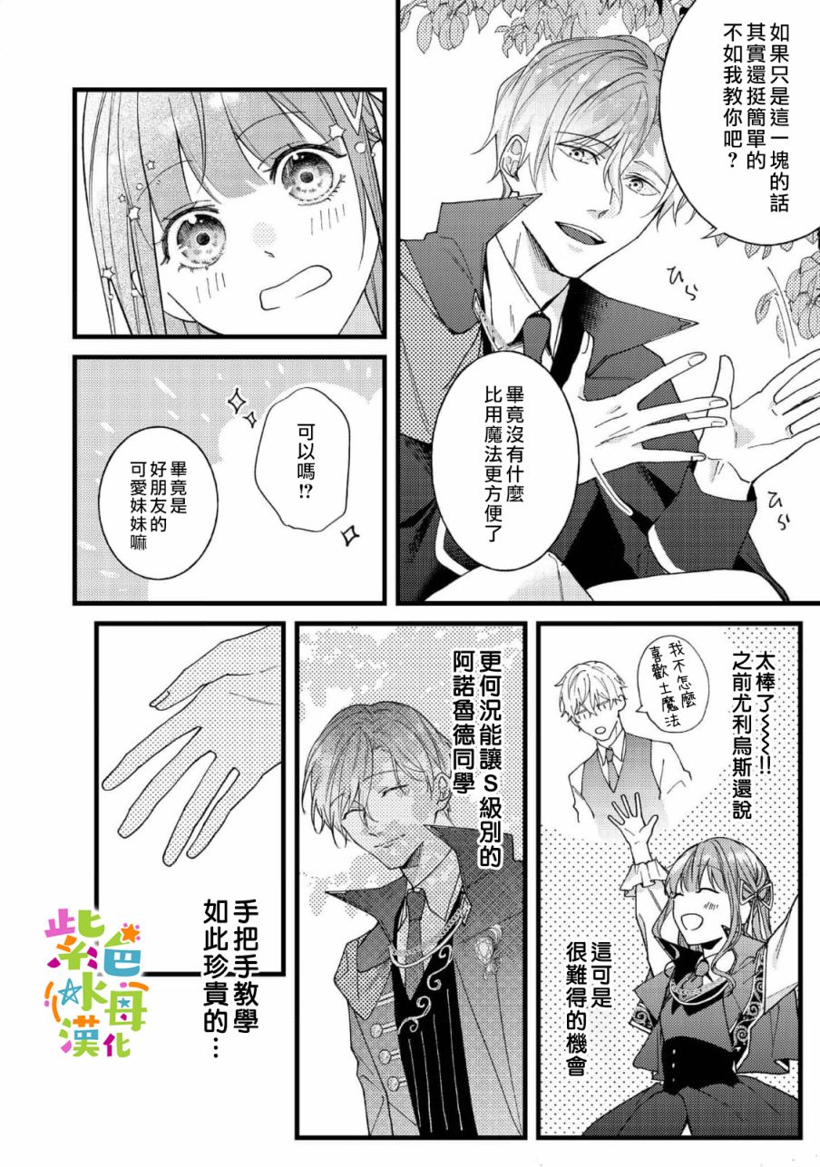 《转生成了即将进入坏结局的女主角》漫画最新章节第6话免费下拉式在线观看章节第【9】张图片
