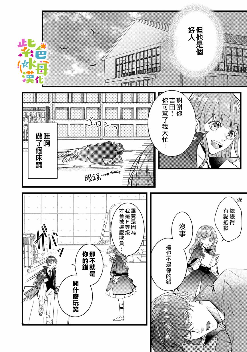 《转生成了即将进入坏结局的女主角》漫画最新章节第5话免费下拉式在线观看章节第【23】张图片