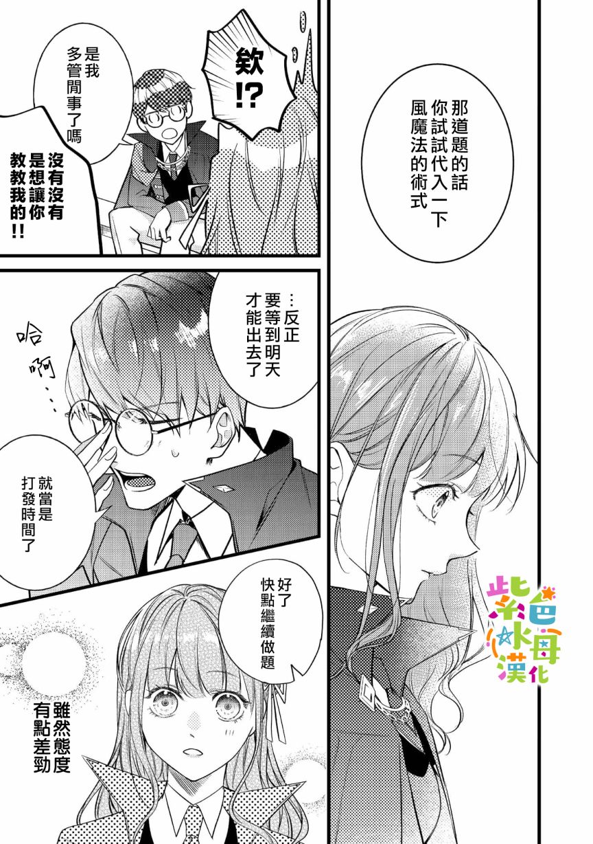 《转生成了即将进入坏结局的女主角》漫画最新章节第5话免费下拉式在线观看章节第【22】张图片