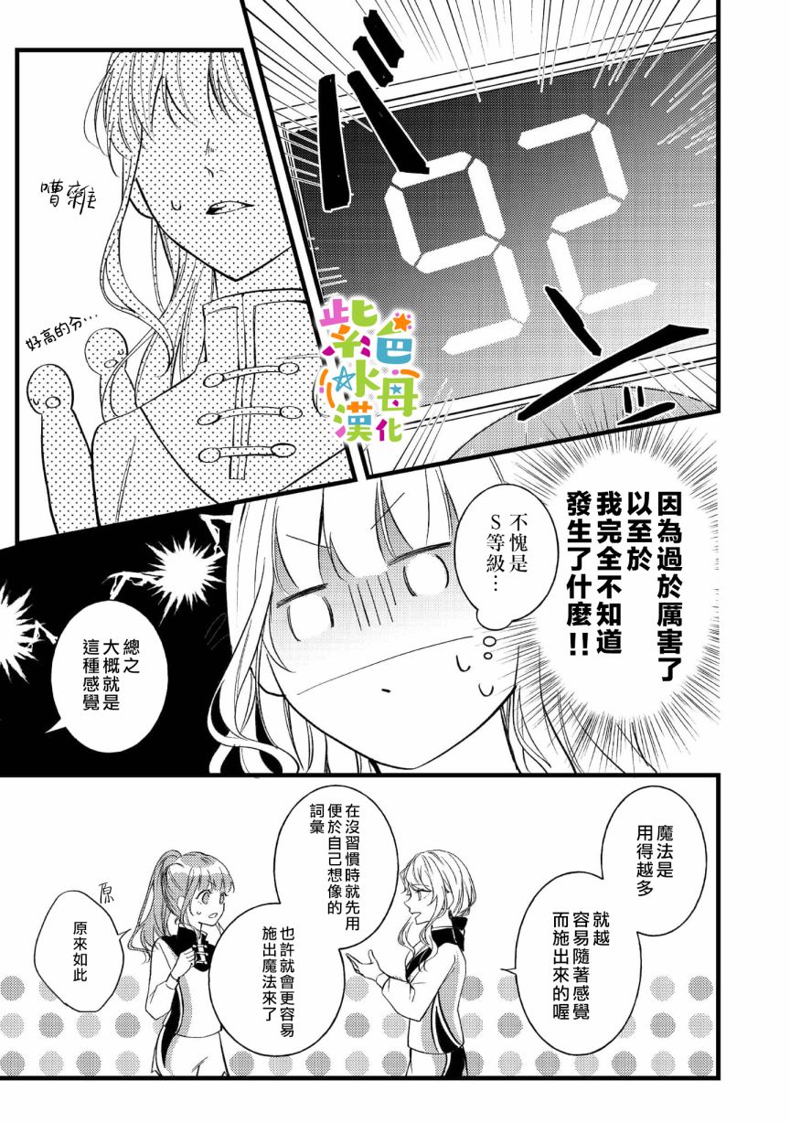 《转生成了即将进入坏结局的女主角》漫画最新章节第4话免费下拉式在线观看章节第【20】张图片