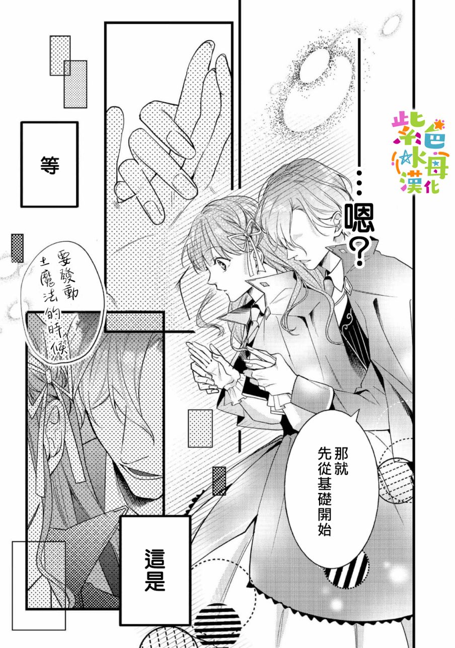 《转生成了即将进入坏结局的女主角》漫画最新章节第6话免费下拉式在线观看章节第【10】张图片