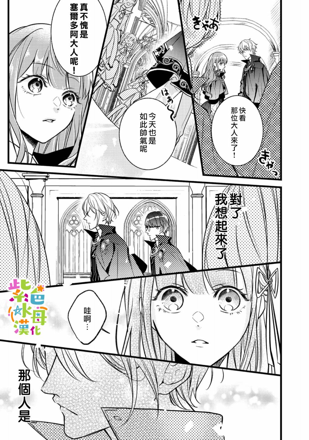 《转生成了即将进入坏结局的女主角》漫画最新章节第2话免费下拉式在线观看章节第【6】张图片