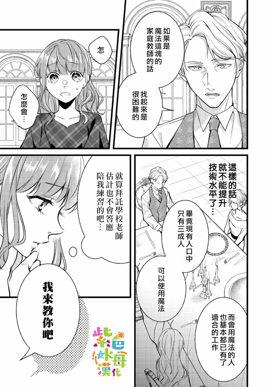 《转生成了即将进入坏结局的女主角》漫画最新章节第3话免费下拉式在线观看章节第【20】张图片