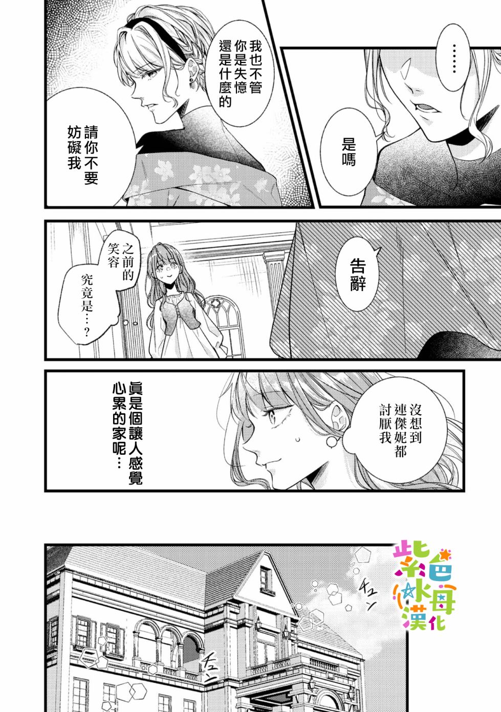 《转生成了即将进入坏结局的女主角》漫画最新章节第1话免费下拉式在线观看章节第【38】张图片