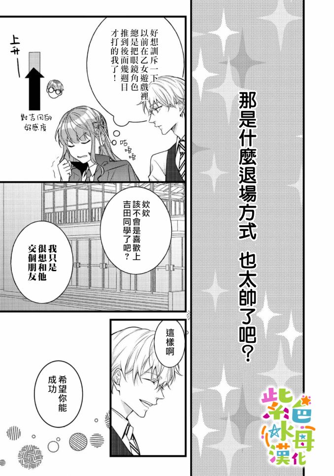 《转生成了即将进入坏结局的女主角》漫画最新章节第5话免费下拉式在线观看章节第【33】张图片