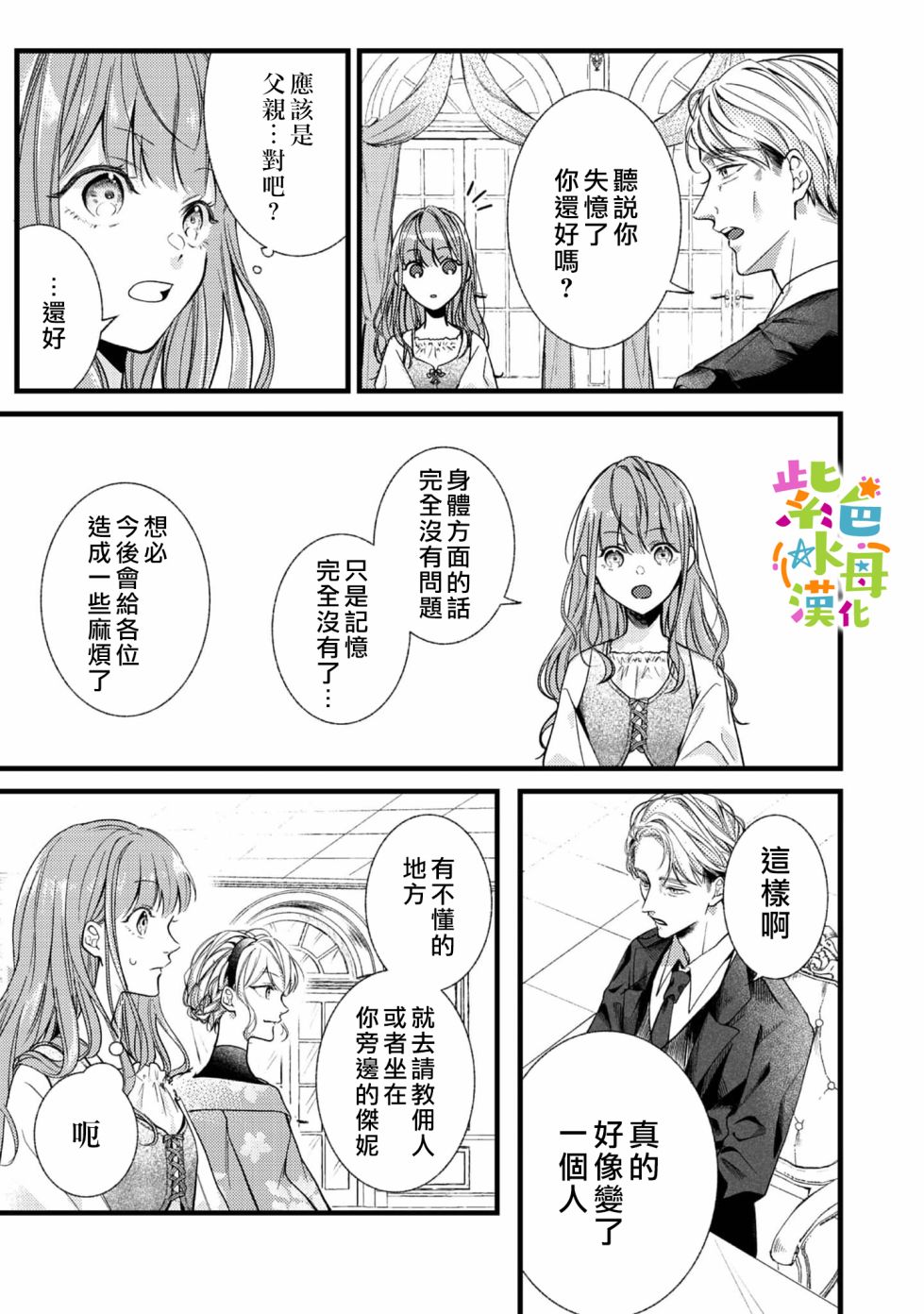 《转生成了即将进入坏结局的女主角》漫画最新章节第1话免费下拉式在线观看章节第【31】张图片