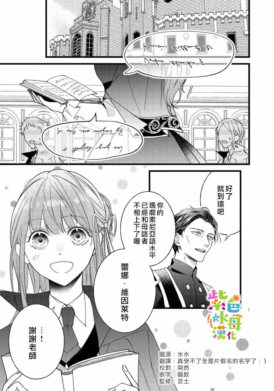《转生成了即将进入坏结局的女主角》漫画最新章节第6话免费下拉式在线观看章节第【2】张图片