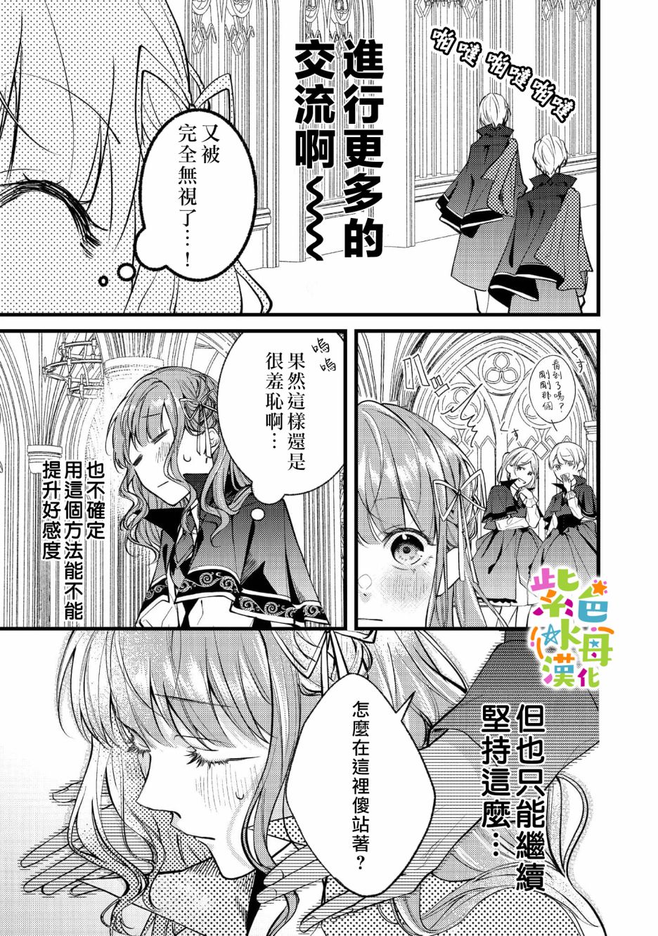 《转生成了即将进入坏结局的女主角》漫画最新章节第3话免费下拉式在线观看章节第【6】张图片