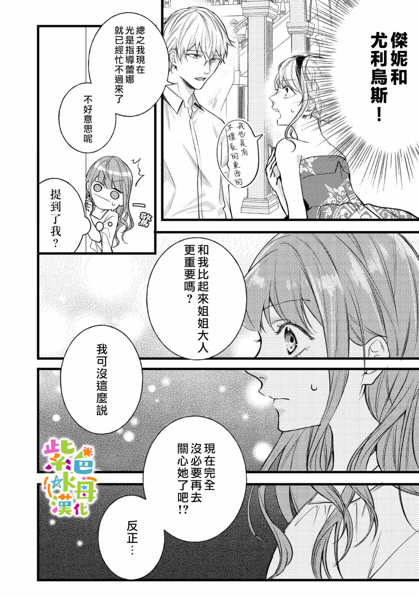 《转生成了即将进入坏结局的女主角》漫画最新章节第5话免费下拉式在线观看章节第【40】张图片