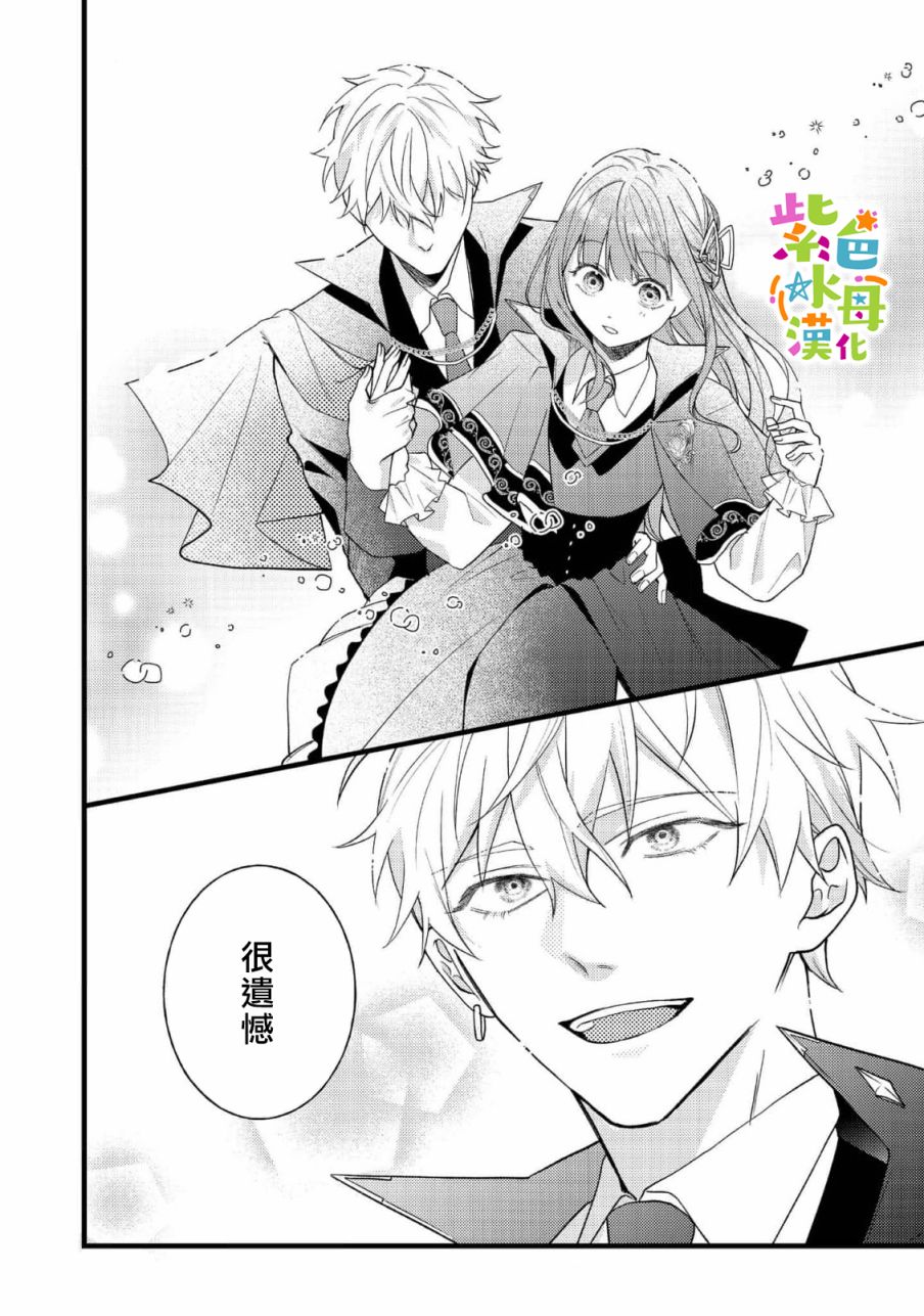 《转生成了即将进入坏结局的女主角》漫画最新章节第6话免费下拉式在线观看章节第【17】张图片