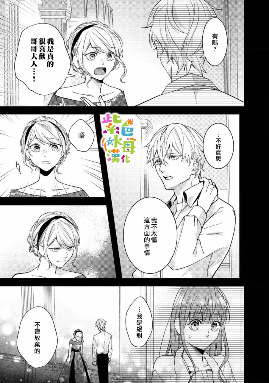 《转生成了即将进入坏结局的女主角》漫画最新章节第6话免费下拉式在线观看章节第【4】张图片