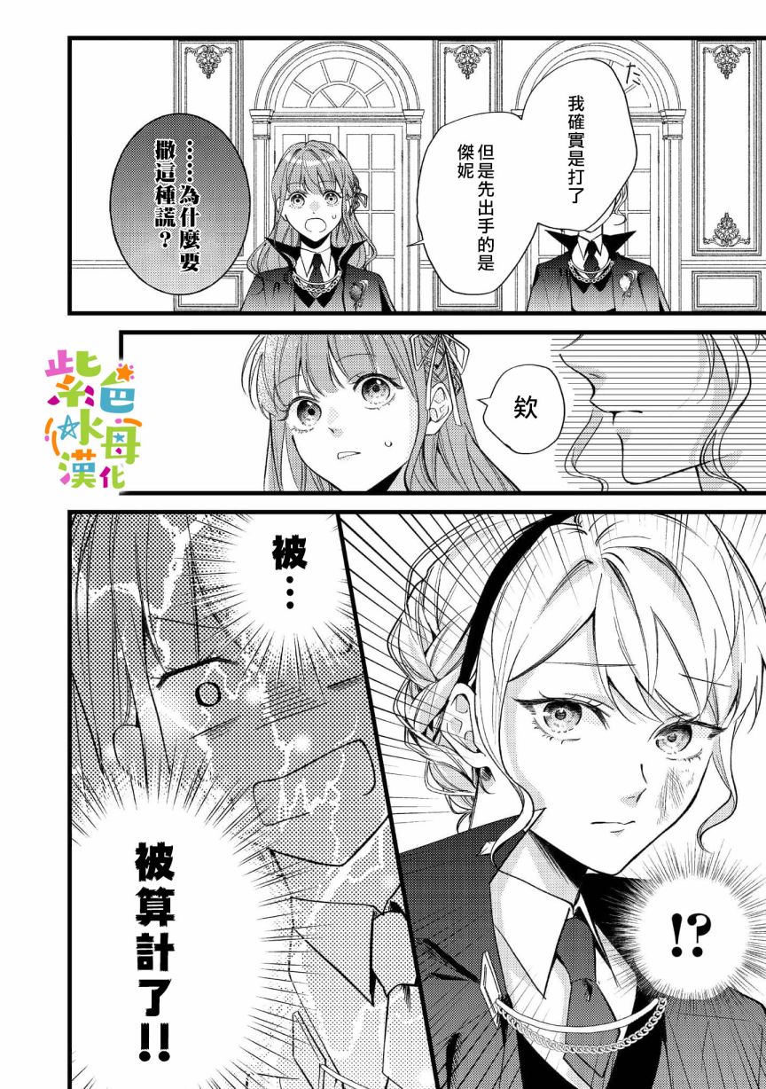 《转生成了即将进入坏结局的女主角》漫画最新章节第4话免费下拉式在线观看章节第【11】张图片