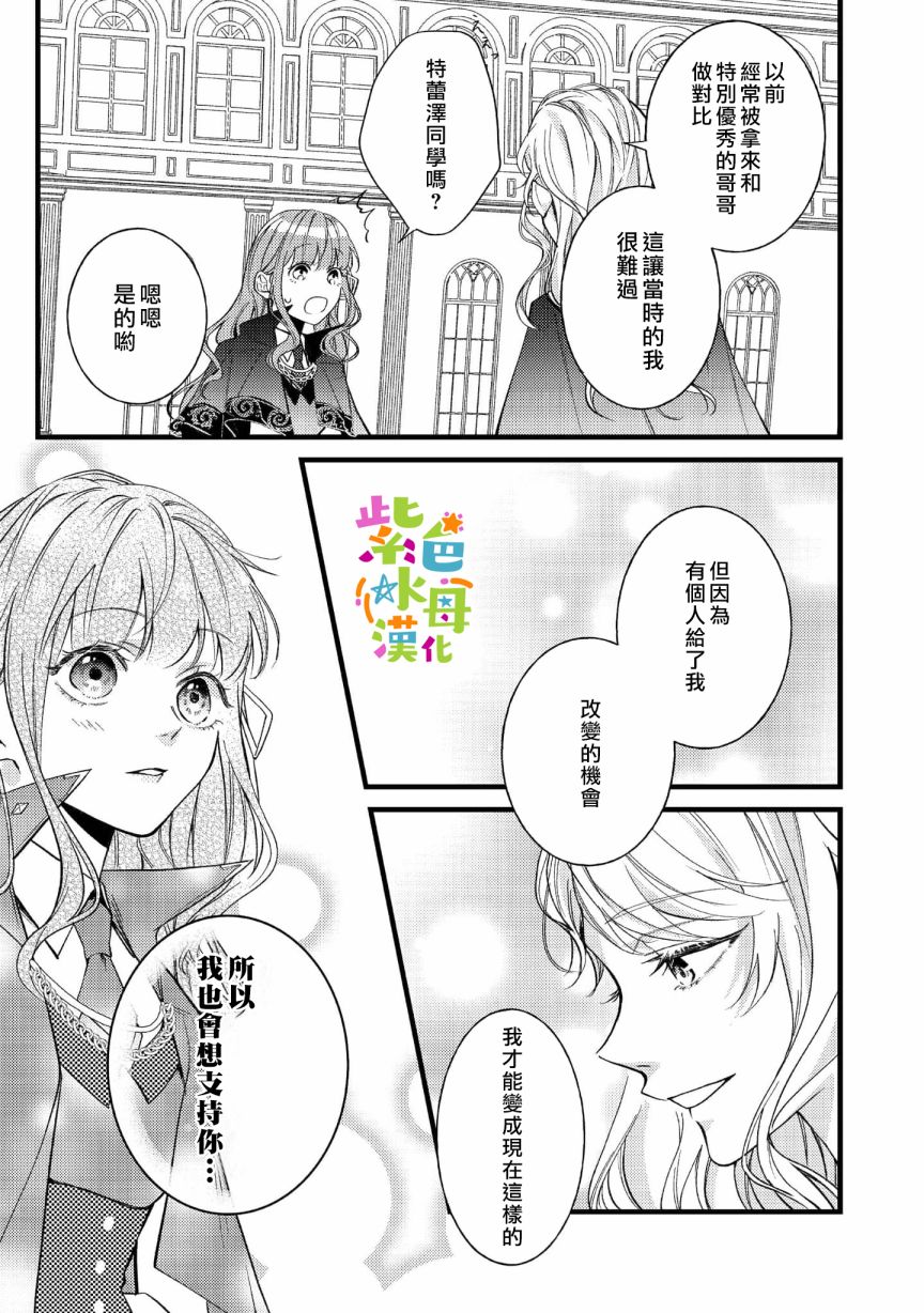 《转生成了即将进入坏结局的女主角》漫画最新章节第4话免费下拉式在线观看章节第【30】张图片