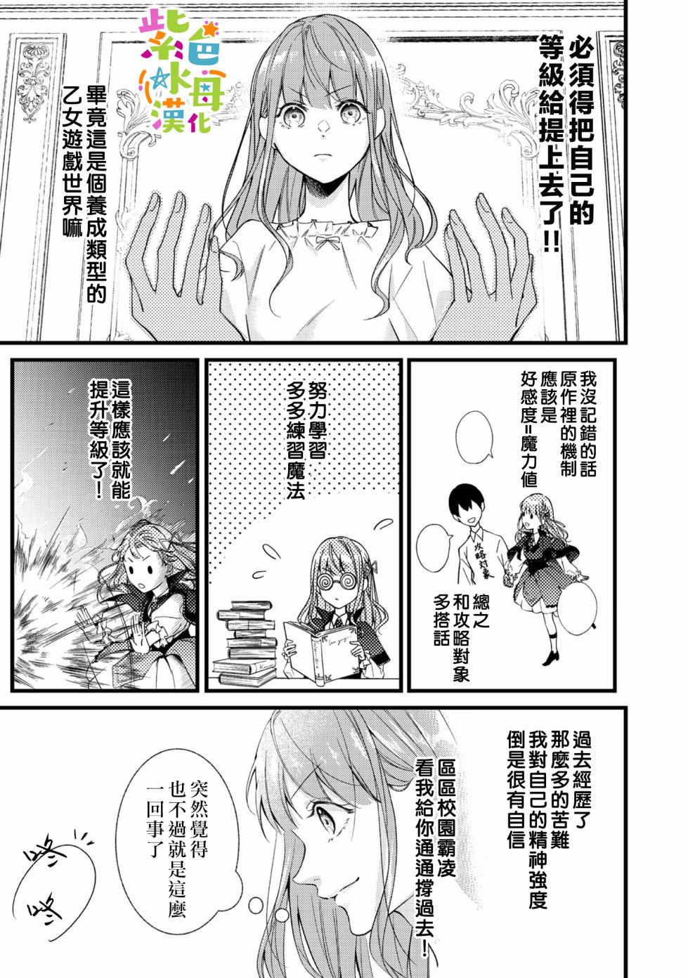 《转生成了即将进入坏结局的女主角》漫画最新章节第1话免费下拉式在线观看章节第【27】张图片